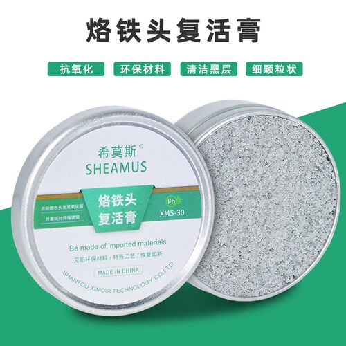 希莫斯 电烙铁头复活膏 清洁洛铁头发黑不上锡去除焊咀氧化修复膏
