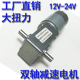双出轴555涡轮蜗杆12V24V慢低速直流微型减速电机自锁马达大扭力