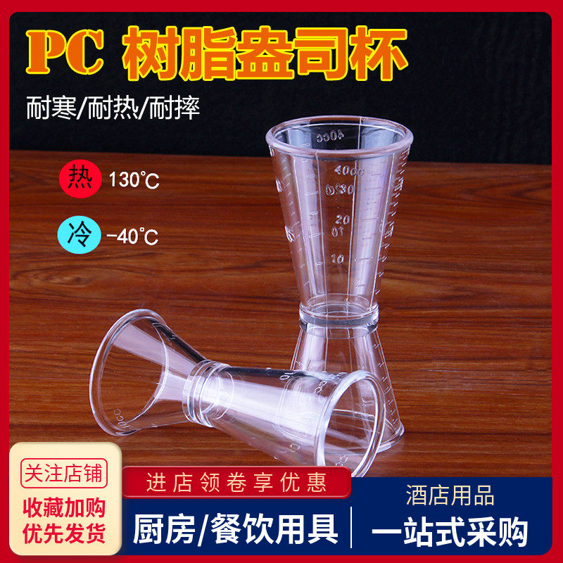 量杯带刻度亚克力PC双头安士杯盎司杯塑料透明小号奶茶店烘焙量杯