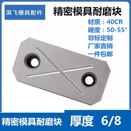 模具耐磨块平衡块平行承压板油槽等高块片厚度6/8