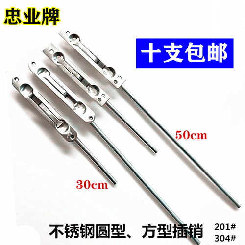 201/304忠业牌不锈钢09圆/方形陈村暗装插销50厘米防火门摇摆门栓
