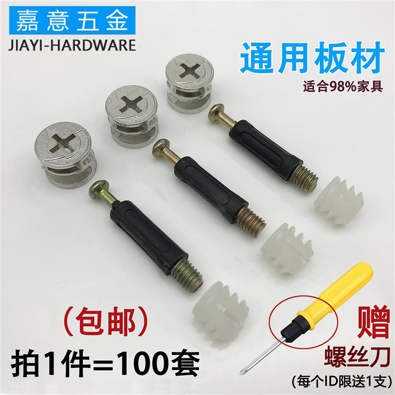 100套三合一连接件偏心轮螺丝螺母办公衣柜橱柜组装连接紧固件