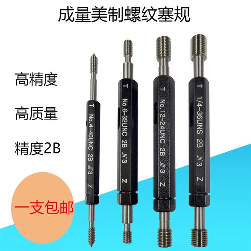 成量美制螺纹塞规UNC UNF牙规通止规量规精度2B内检测规0-80 4-40
