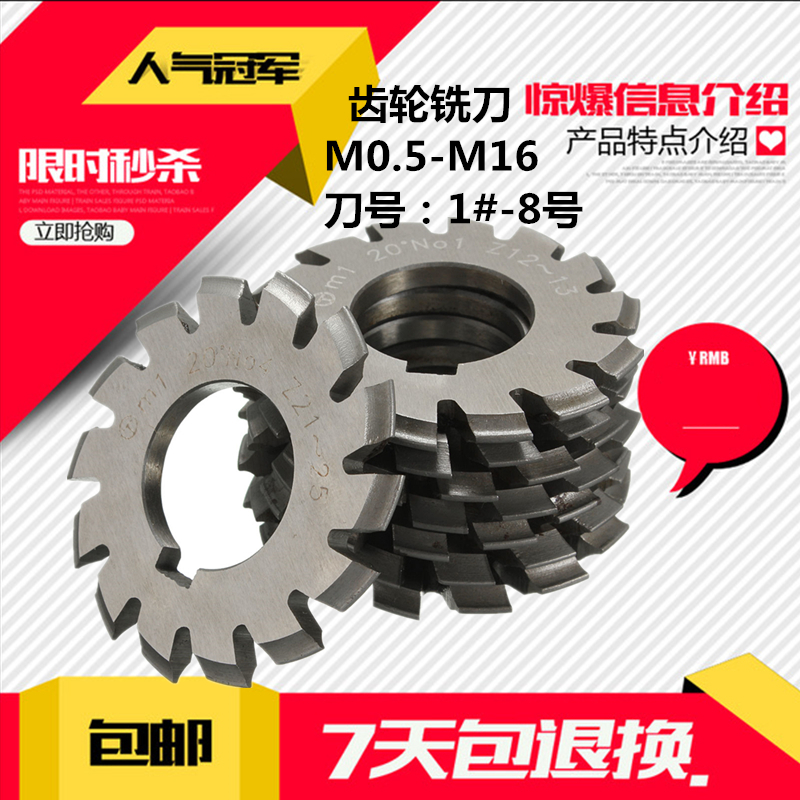 盘形 齿轮铣刀 正齿轮铣刀直齿齿轮铣刀M1 M2 M3 M4 M5 M6 M8 M10