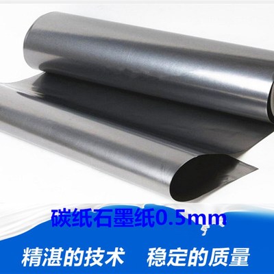 碳纸石墨纸0.1-1mm 包邮 石墨垫片密封纸 电极石墨板 导电石墨片