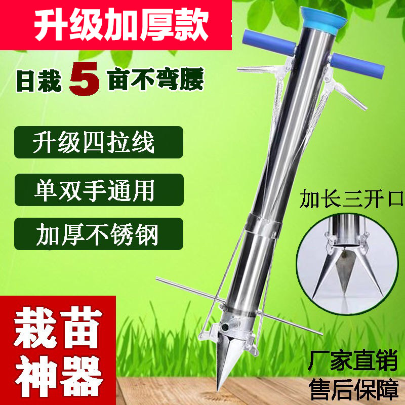 栽苗器播种器种菜栽苗神器种苗器移苗移栽器定植器点播机农用工具