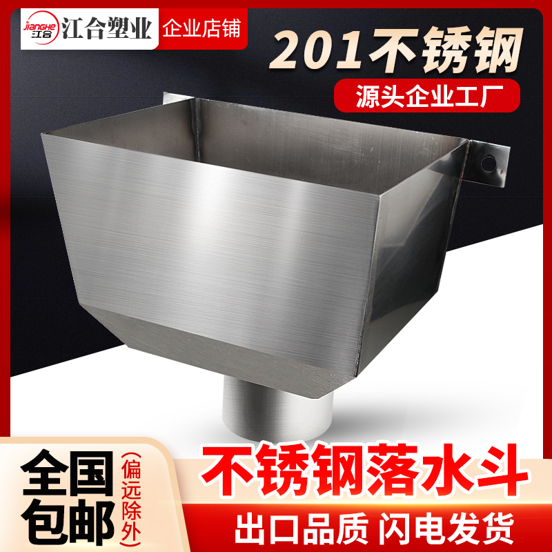 不锈钢落水斗 漏水斗侧墙铁固定排水管110方形接水槽雨水斗下水口