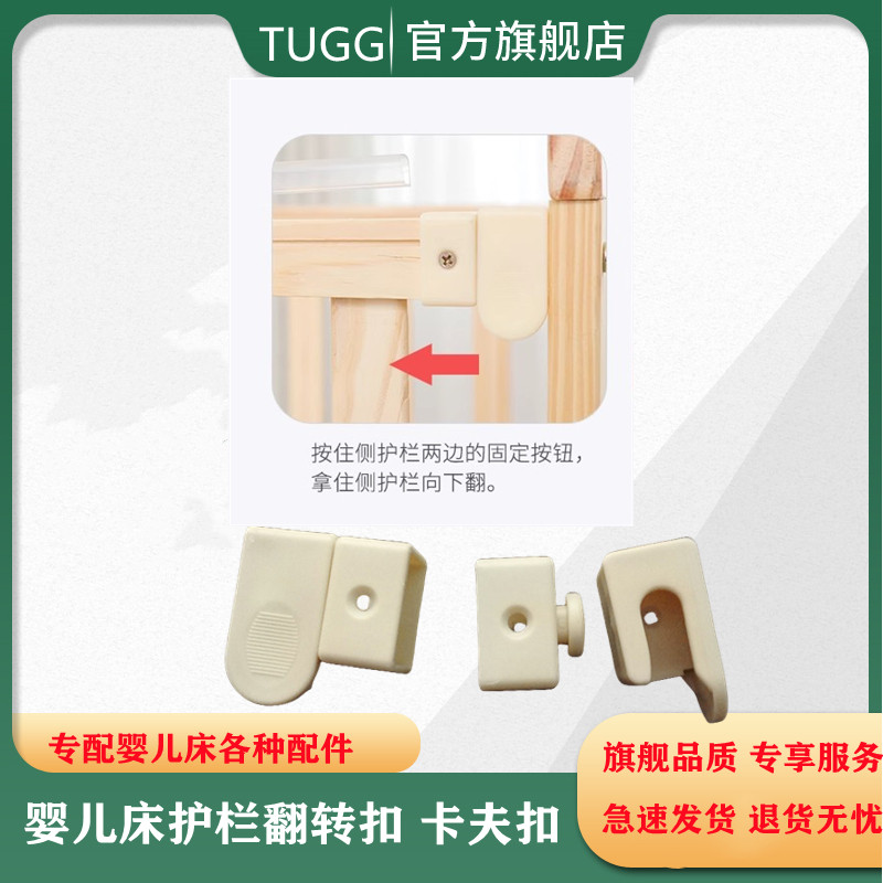 婴儿床配件护栏翻转卡扣卡夫扣护栏开关旋转塑料卡扣通用连接件图片