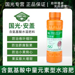 国光安盖氨基酸钙水溶肥料钙肥防裂果果树蔬菜中量元素叶面肥通用