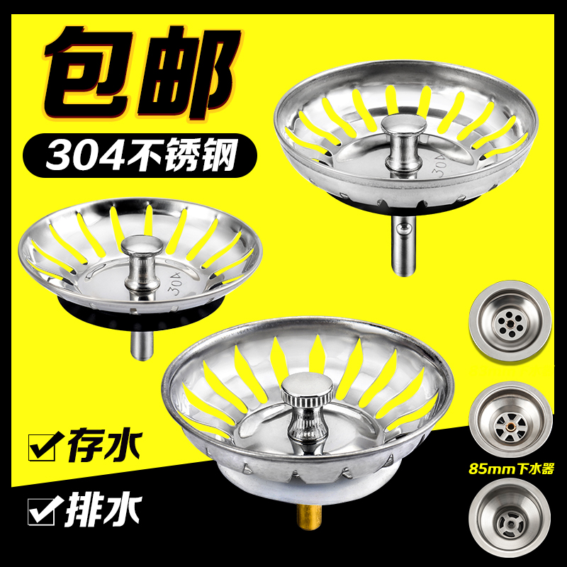 水槽老款式下水器厨房菜盆塞子洗碗盆塞头水池堵水配件过滤网漏塞