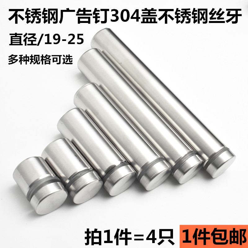 不锈钢304广告螺丝广告钉装饰钉亚克力支撑广告牌钉玻璃钉固定钉