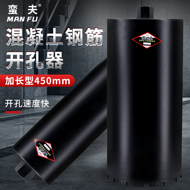 蛮夫水钻钻头锋利型快速开孔器加长水转头空调混凝土墙壁打孔扩孔