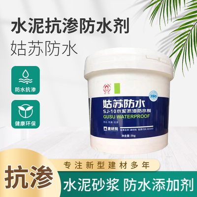 混凝土抗渗防水剂添加剂 水泥砂浆防水剂 搅拌砂浆防水剂地基墙体