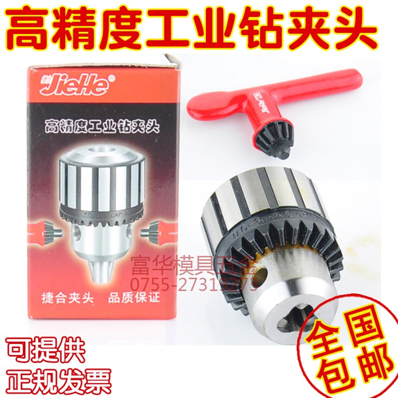 捷合钻夹头 转换夹头 0.6-6 5-20 3-16 1-13 1-10 0.15-4mm