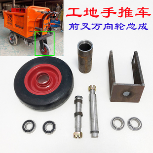 工地电动手推斗车6205万向实心轮768906转向轴承套管改装 前叉配件
