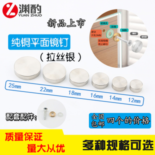 实心铜镜钉固定钉广告螺丝钉镜子装 饰钉玻璃镜钉层板钉玻璃配件