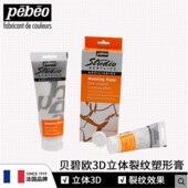 贝碧欧丙烯颜料辅料裂纹剂 裂纹效果颜料 手绘彩绘颜料龟裂颜料