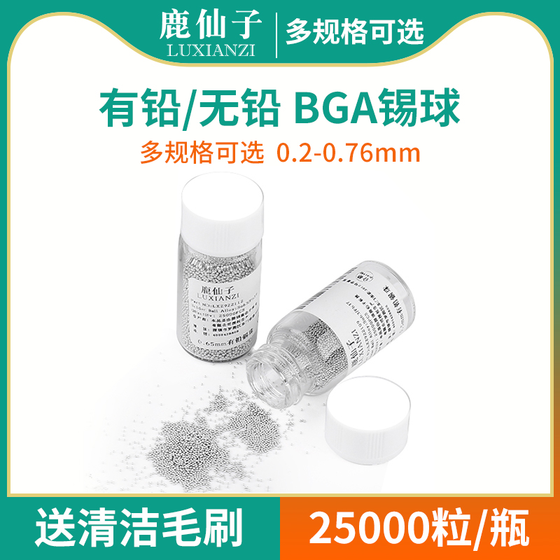 鹿仙子bga锡球锡珠0.30.4/0.45/0.5mm低温有铅无铅焊锡珠芯片植球
