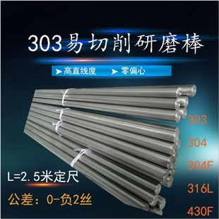 303不锈钢易切钢削棒304金属研磨棒不锈圆棒精磨光轴303研磨棒