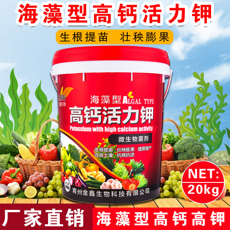 海藻高钙活力钾水溶肥料桶装农用果树蔬菜膨果钾肥生根壮苗冲施肥