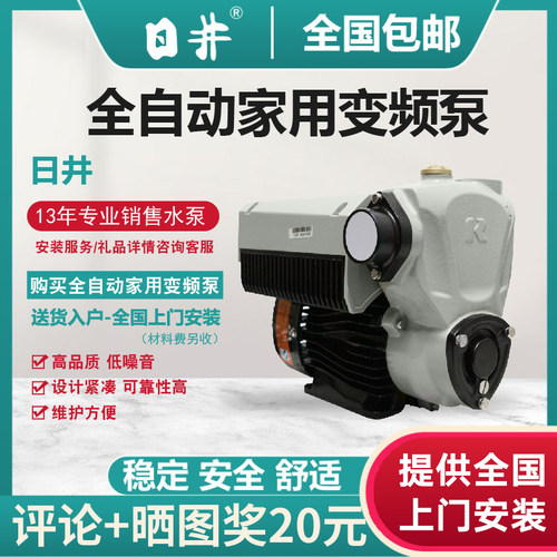 日井水泵全自动家用变频泵自来水增压泵智能管道自吸泵恒压抽水机