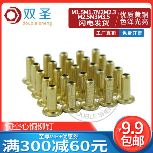 M1.5-M6铜空心铜铆钉鸡眼铜件单管机电路板铆钉