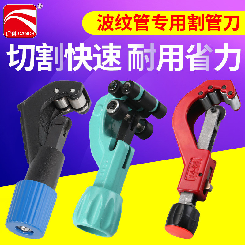 不锈钢波纹管工具割刀波纹管专用割刀割管刀割管器切管器锋利刀片图片
