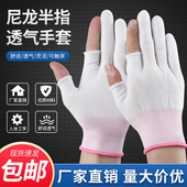 手套劳保耐磨工作布薄款 双半指高弹尼龙透气干活男女用露两指手套