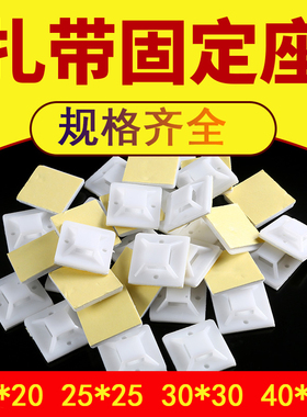 牛时自粘式固定座20x20 30x30 40x40电工配电箱吸盘塑料定位片