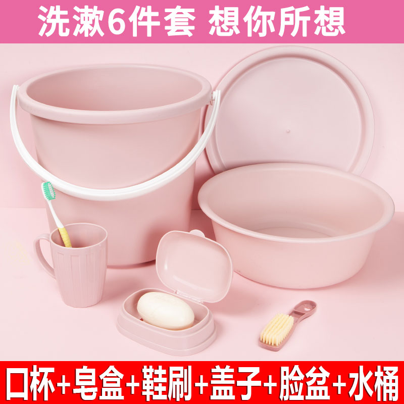 盆桶6件套宿舍学生桶盆家用带盖塑料水桶脸盆洗漱用品套装洗衣桶
