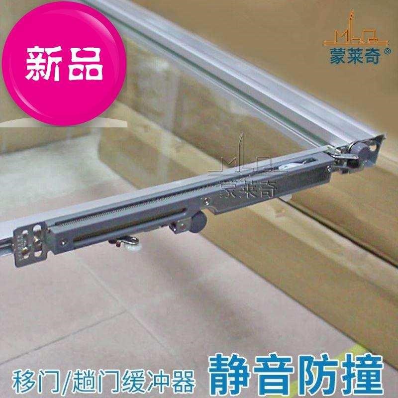 新款 蒙莱i奇移门阻尼器 衣柜定制推拉门 趟门滑轮 铝槽轨道缓冲