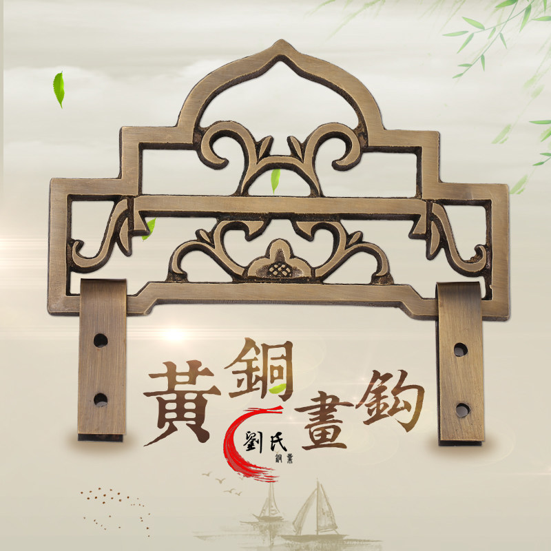 牌匾挂钩加厚仿古黄铜挂钩牌匾字画纯铜挂钩挂画钩画框挂件挂勾