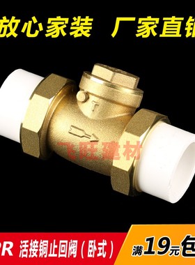 20 25 32 40 50 63PPR止回阀4分6分1寸卧式黄铜PPR热熔水管单向阀