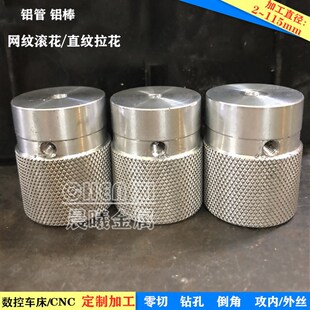 6061网纹滚花铝合金管6063滚花铝合金棒拉花直纹铝管铝棒加工零切