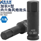 加长风批头扳手 2大飞小风炮连体批头气动内六角旋具套筒套装