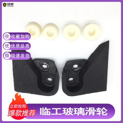 挖掘机配件山东临工685 675F 660驾驶室前档玻璃滑轮滚珠轨道座子