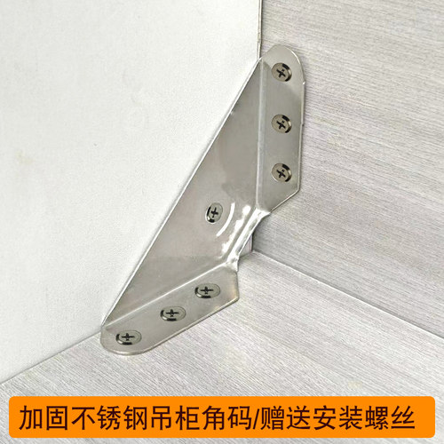 角码配件三角铁吊柜不锈钢加厚L型90度直角固定支架壁柜挂柜吊码
