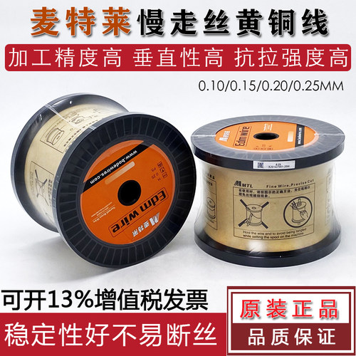 慢走丝配件麦特莱慢走丝黄铜丝慢走丝铜丝0.25/0.2慢走丝铜线