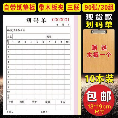 码单定制进货磅单二联发货出货磅码单据三联开票记账本销售划码单