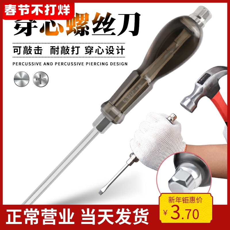 可敲击穿心螺丝刀十字一字超硬特大号长加粗改锥通心梅花平口起子