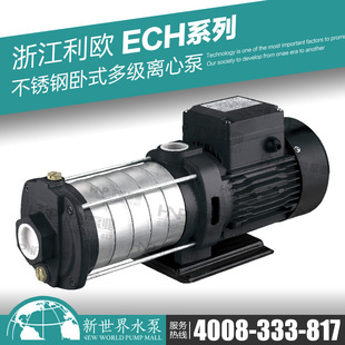 60循环增压 不锈钢轻型卧式 浙江利欧 多级离心泵ECH2