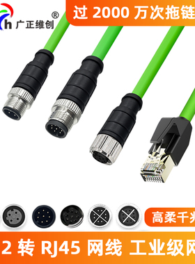 广正m12连接器profinet网线总线8芯A X型D高柔双屏蔽4芯M12转RJ45