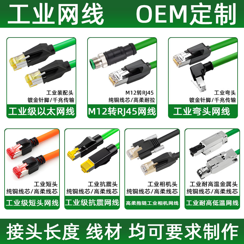 工业网线定制！高柔耐高低温阻燃