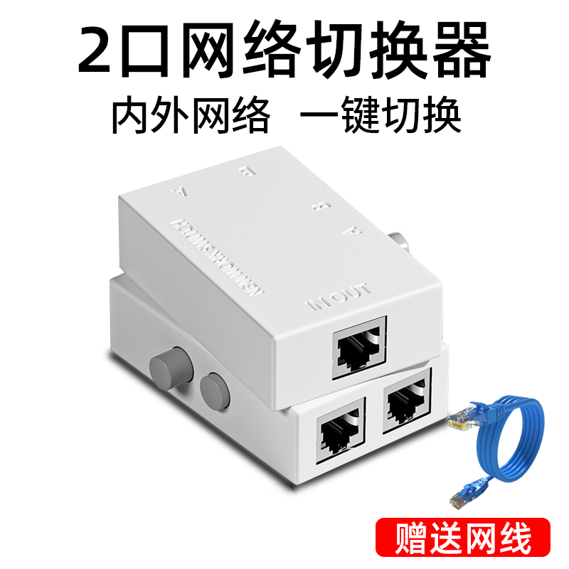 内网外网一键切换！网络切换器