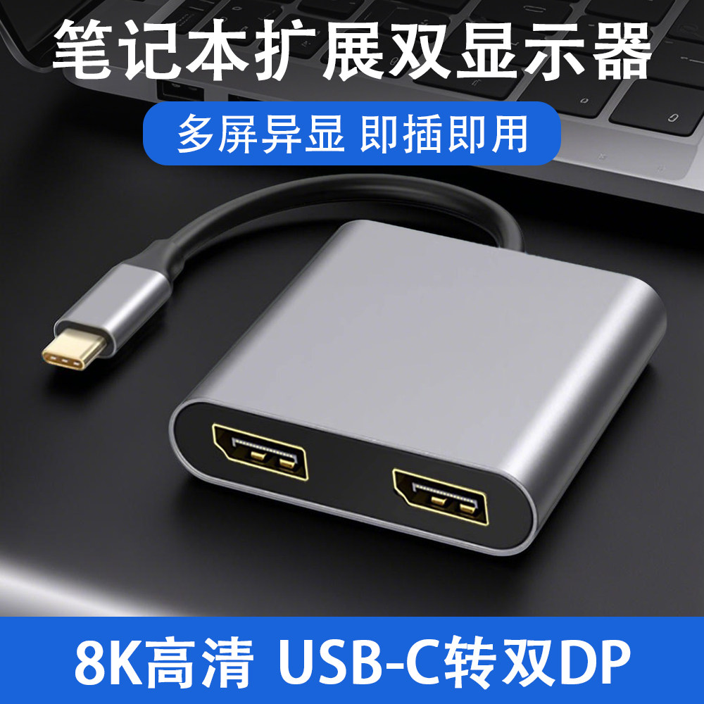 typec转DP笔记本电脑多屏扩展