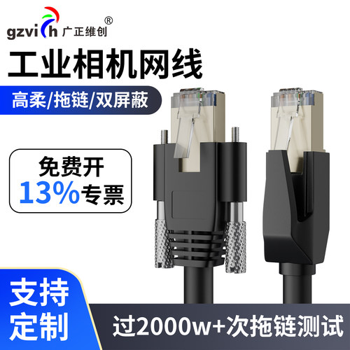 工业相机拖链网线带螺丝锁