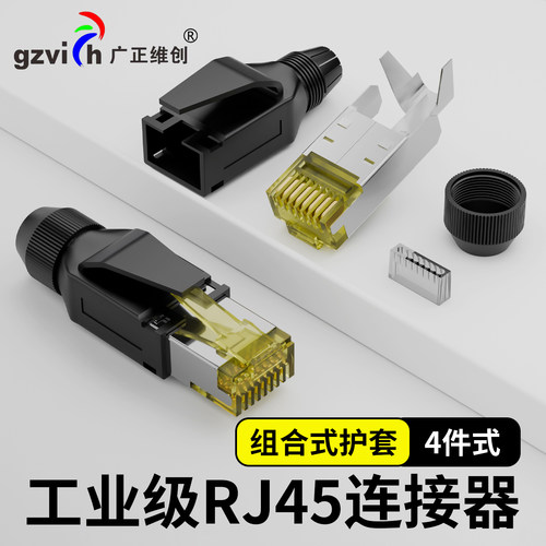 超六类工业屏蔽抗震水晶头
