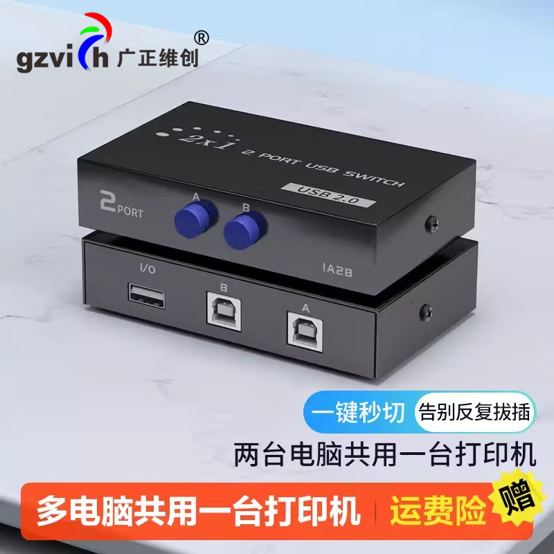 广正维创 usb打印机共享器分线器一拖二自动免网络2.0切换转换器两台电脑共用分接器两口台式扩展二进一出
