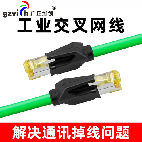 交叉工业网线PLC通讯高柔