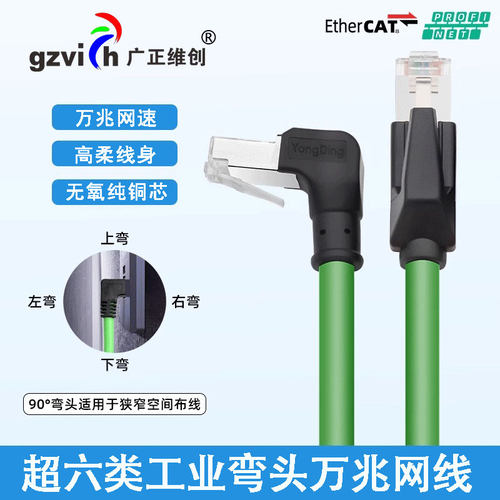 90度弯头工业网线千兆双屏蔽
